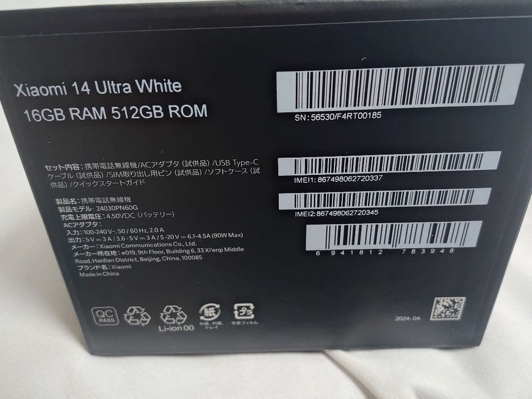 Xiaomi 14 Ultra ホワイト SIMフリー カメラキット付き