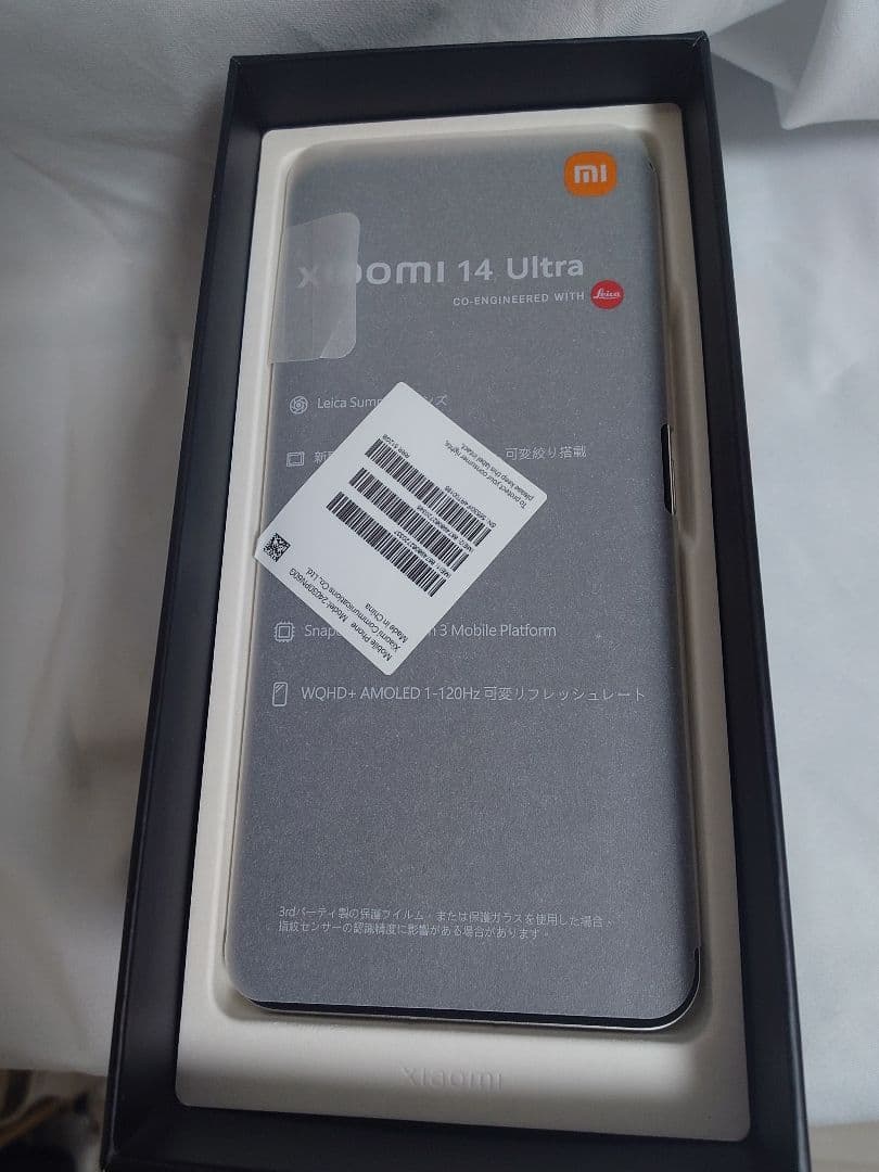 Xiaomi 14 Ultra ホワイト SIMフリー カメラキット付き