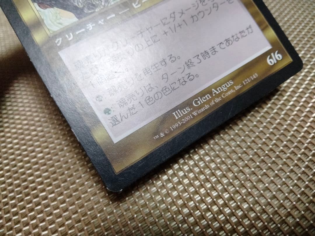 【ご確認用】アポカリプス 魂売りb 日本語 1枚　MTG