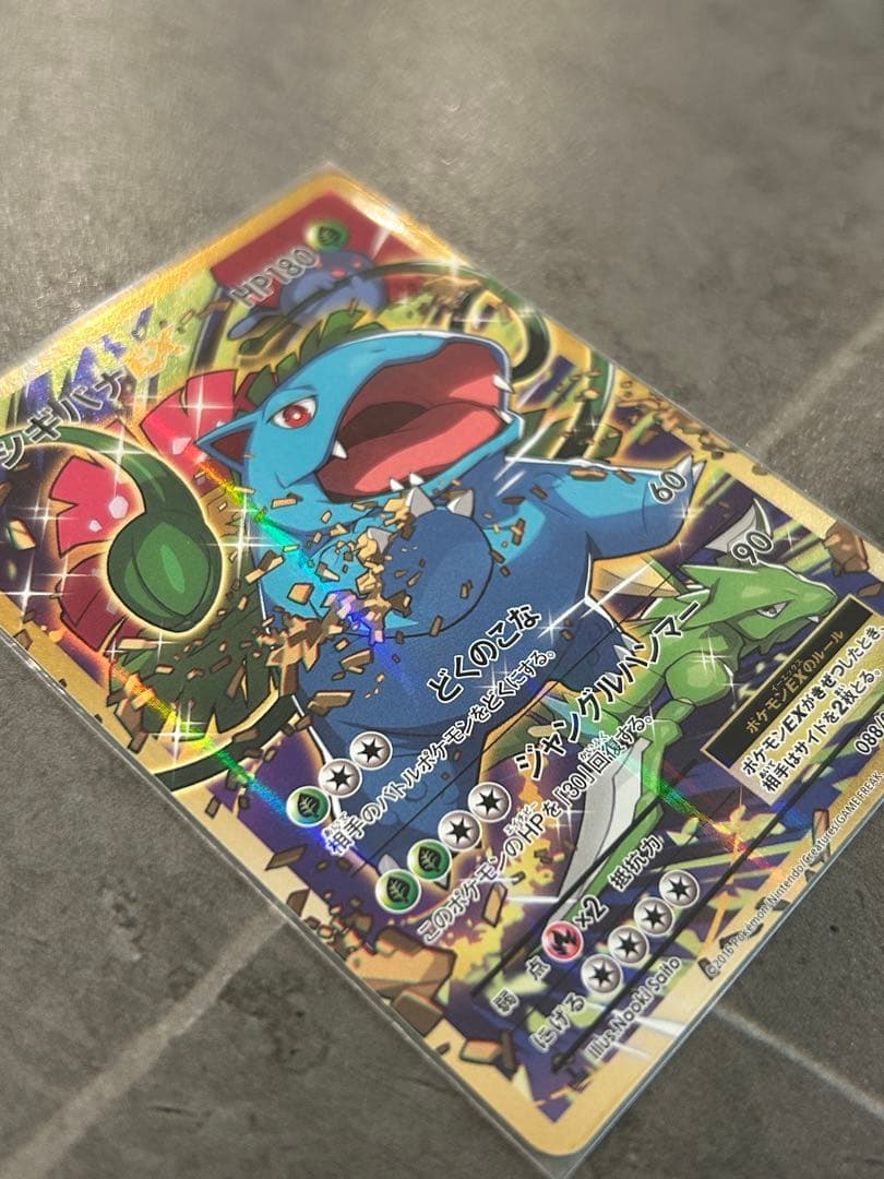 フシギバナEX SR 20th anniversary box