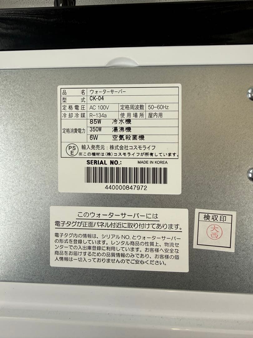 コスモウォーター　 ウォーターサーバー　CK-04