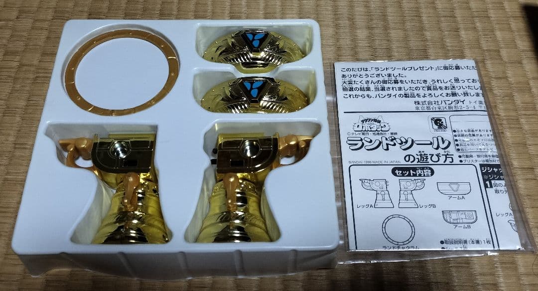 テツワン探偵ロボタック 当選品 金のランドツール+おまけ