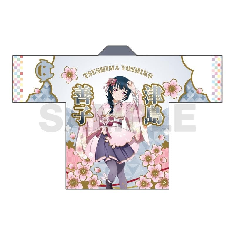 ラブライブ！サンシャイン!! フルグラフィック法被 津島善子 桜和装