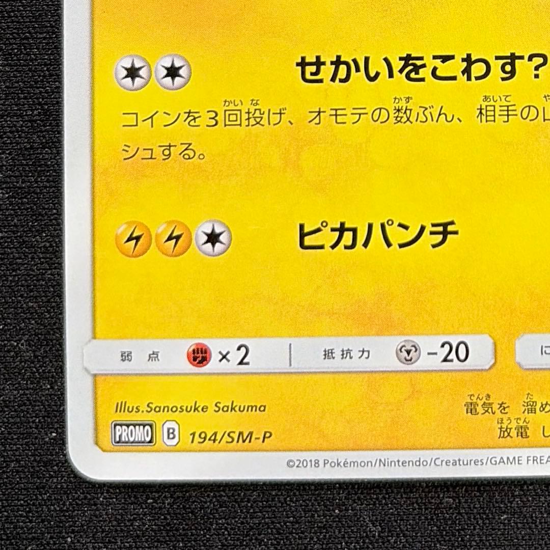 ボスごっこピカチュウ ギンガ団