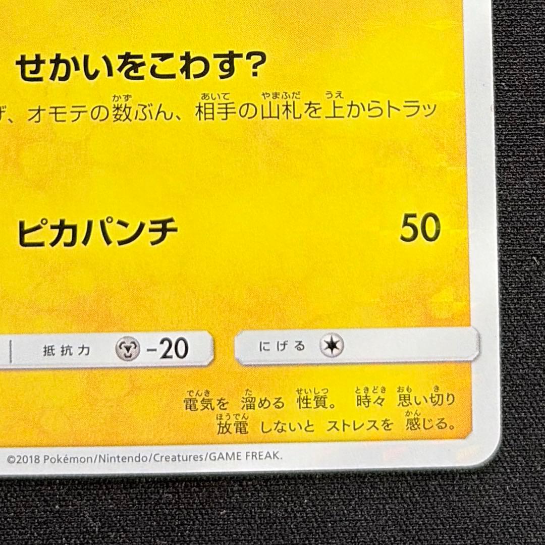 ボスごっこピカチュウ ギンガ団