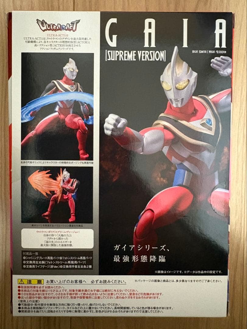 ULTRA-ACT　ウルトラアクト　ウルトラマンガイア　スプリームバージョン