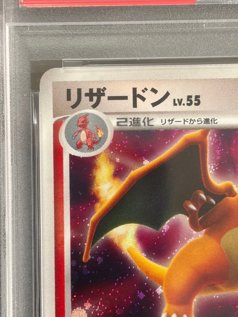 PSA7 ポケモンカード リザードン DP3 #006 ひかる闇 アンリミ