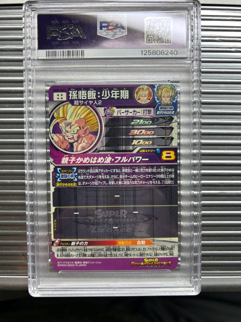孫悟飯　少年期　psa10 ugm1-sec3ドラゴンボールヒーローズ