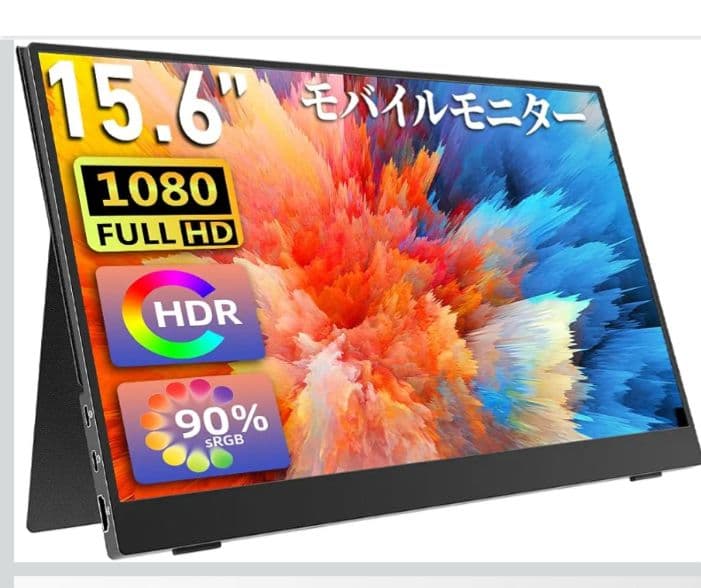 15.6インチ モバイルモニター 本体