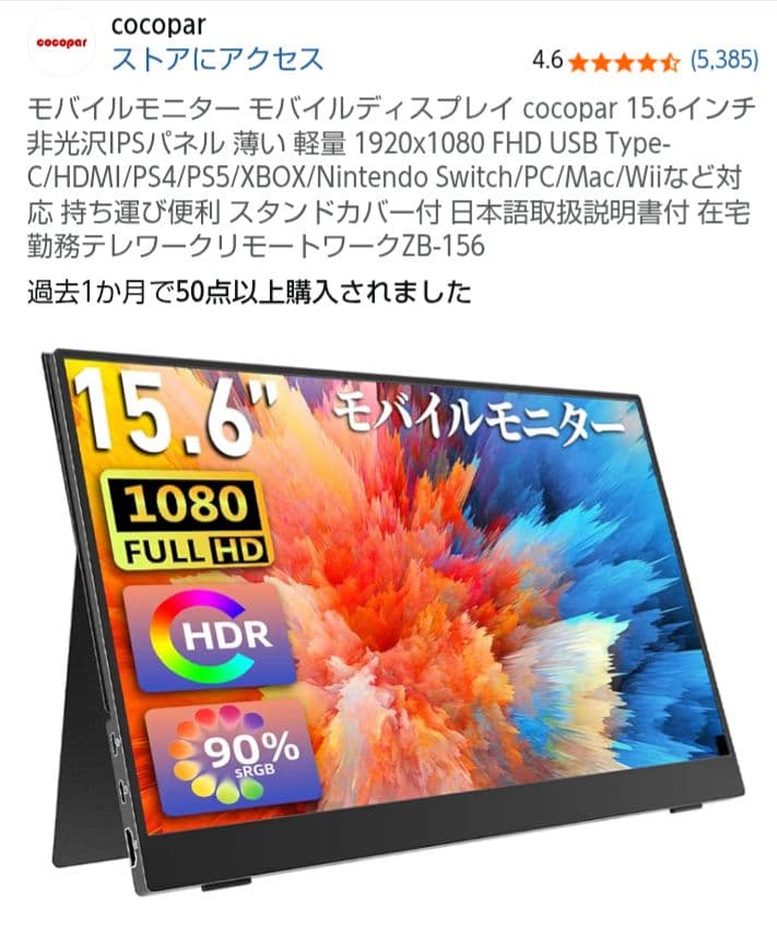 15.6インチ モバイルモニター 本体