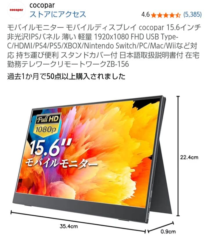 15.6インチ モバイルモニター 本体