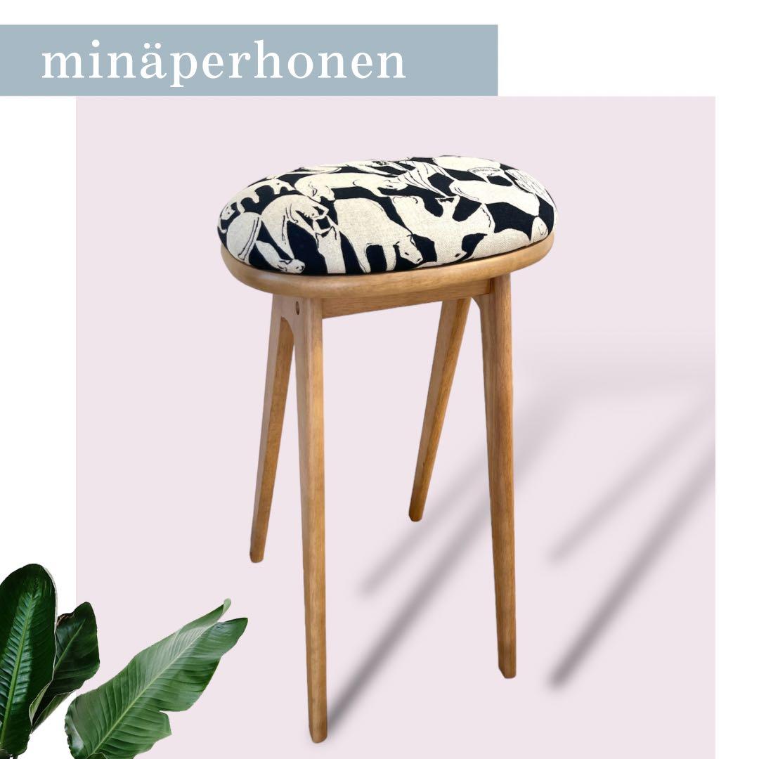 心弾む♪　ミナペルホネンスツール　イス椅子　家具インテリア新品未使用匿名配送