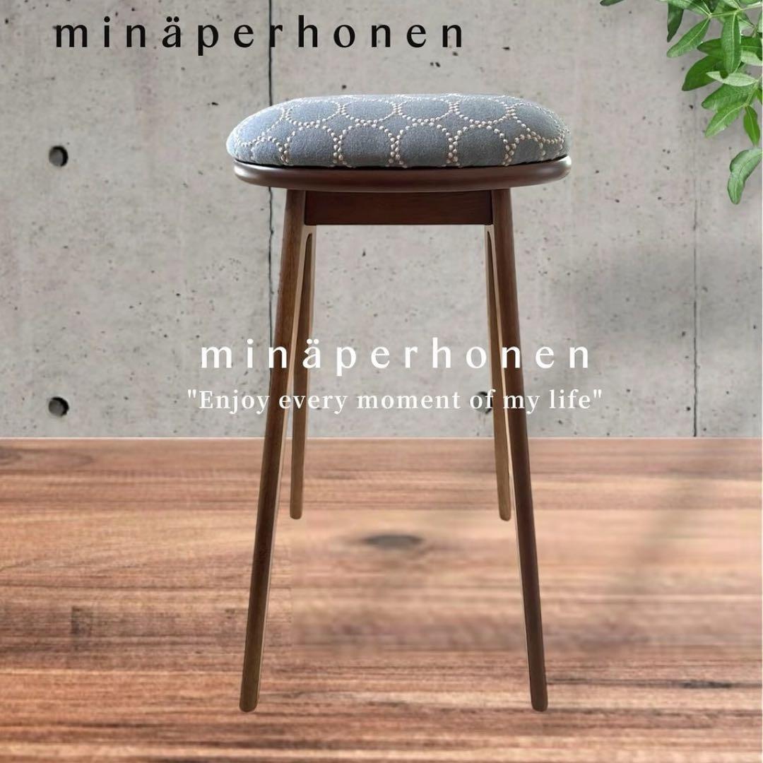 心弾む♪　ミナペルホネンスツール　イス椅子　家具インテリア新品未使用匿名配送