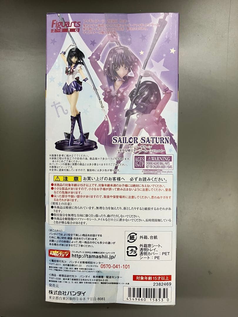 美少女戦士セーラームーン　セーラサターン