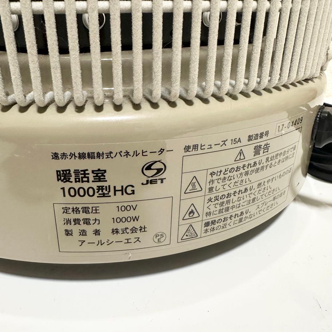 遠赤外線パネルヒーター 暖話室　1000型HG 電気ストーブ 1000W