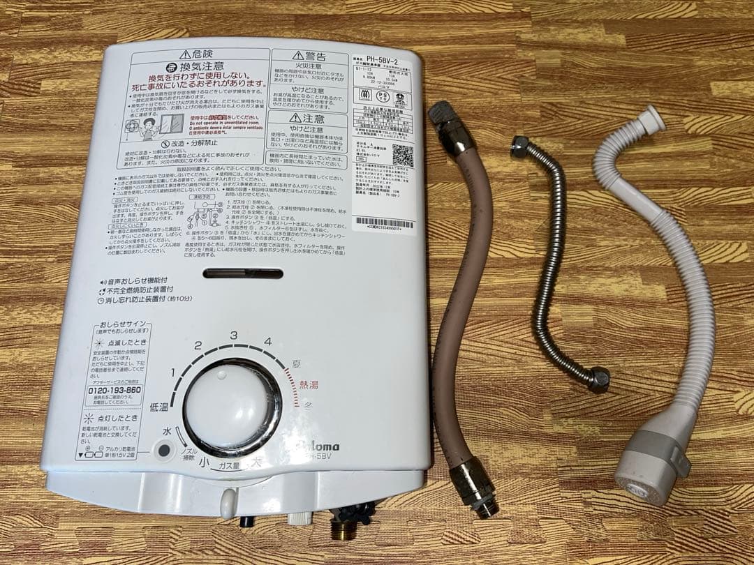 パロマ　瞬間湯沸器(都市ガス用・元止式)