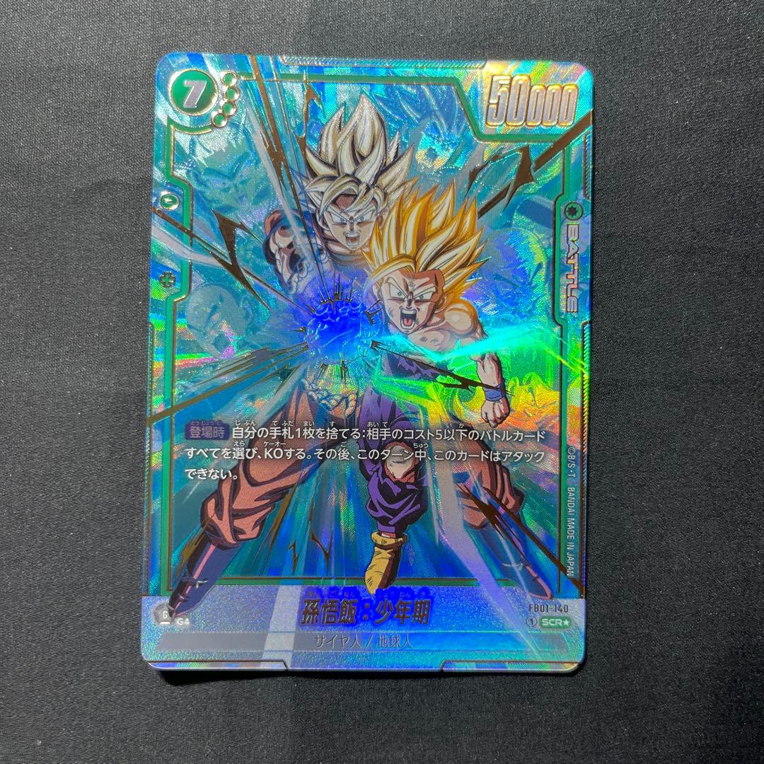 フュージョンワールド 孫悟飯少年期 scr パラレル FB01-140