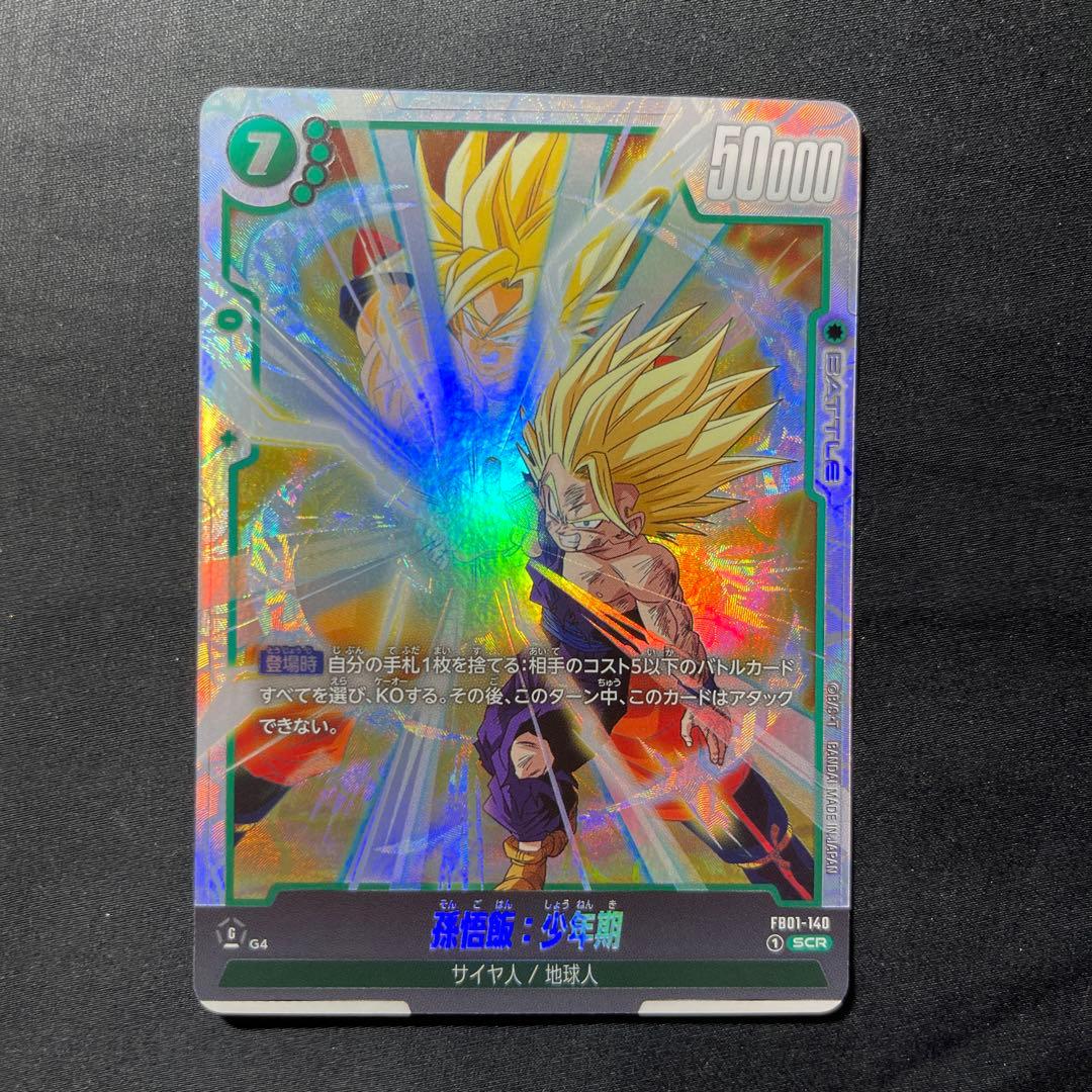 フュージョンワールド 孫悟飯少年期 scr パラレル FB01-140