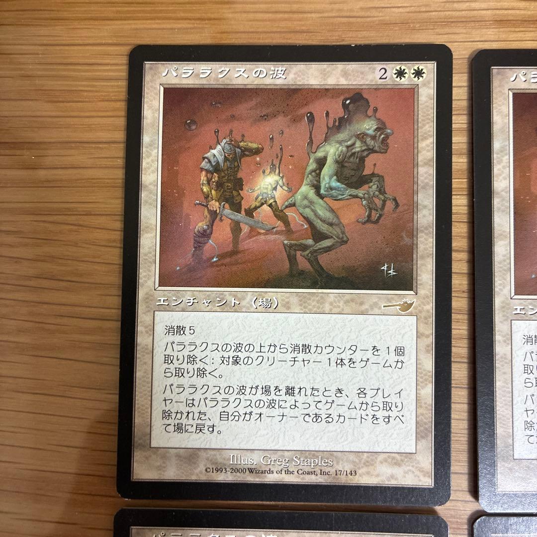 MTG パララクスの波 日本語　4枚セット