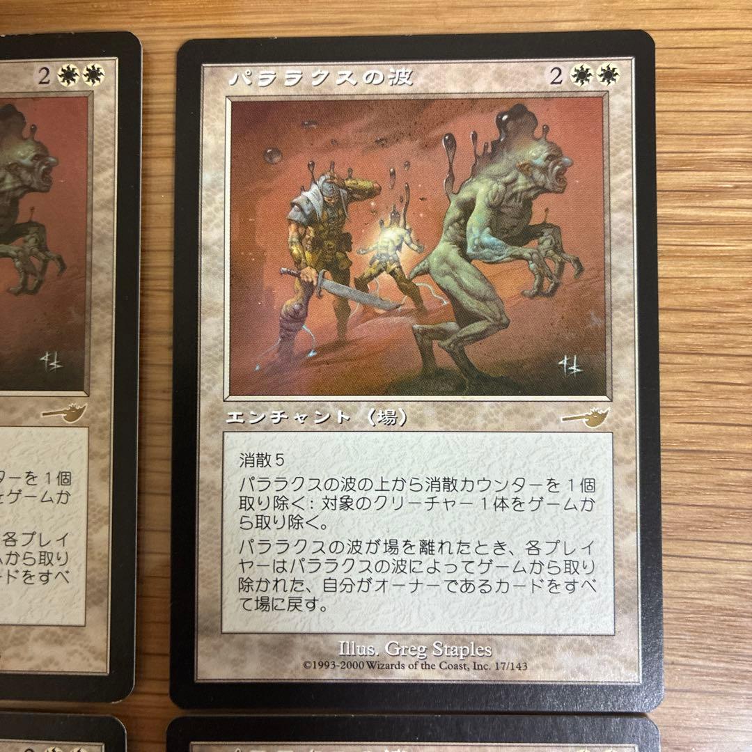 MTG パララクスの波 日本語　4枚セット