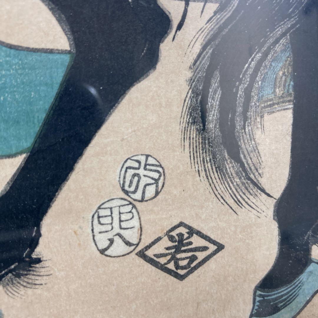 浮世絵　木版画　歌川芳員　武勇名将揃　一寿斎　一川　一川斎