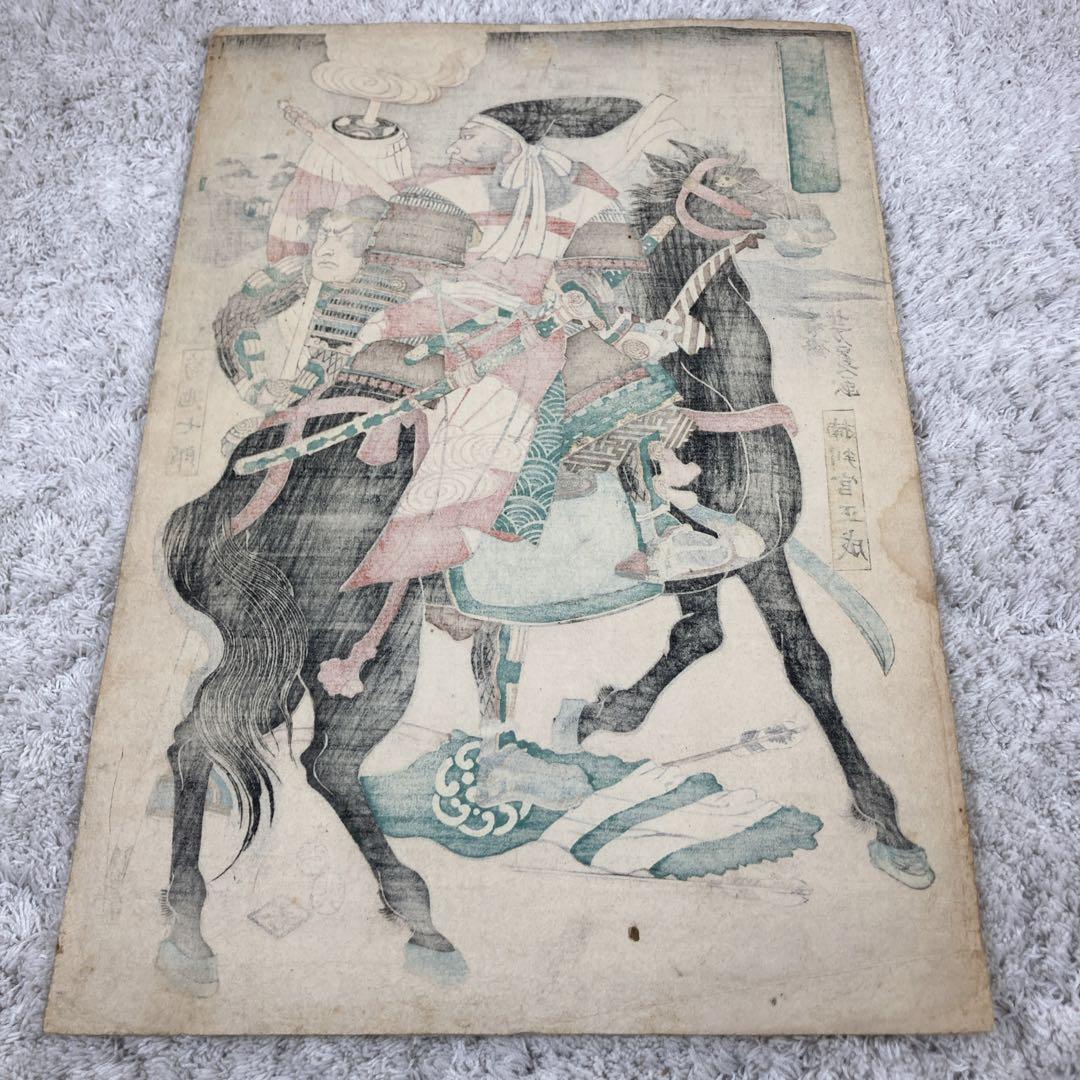 浮世絵　木版画　歌川芳員　武勇名将揃　一寿斎　一川　一川斎
