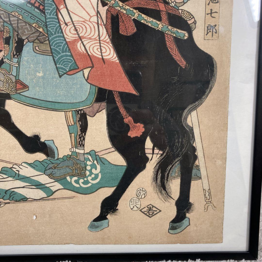 浮世絵　木版画　歌川芳員　武勇名将揃　一寿斎　一川　一川斎