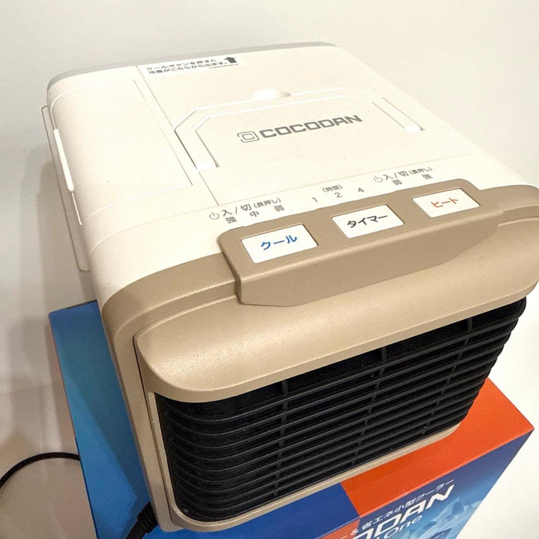 省エネ！ヒーター＆小型クーラー COCODAN ココダン ヒートクールワン