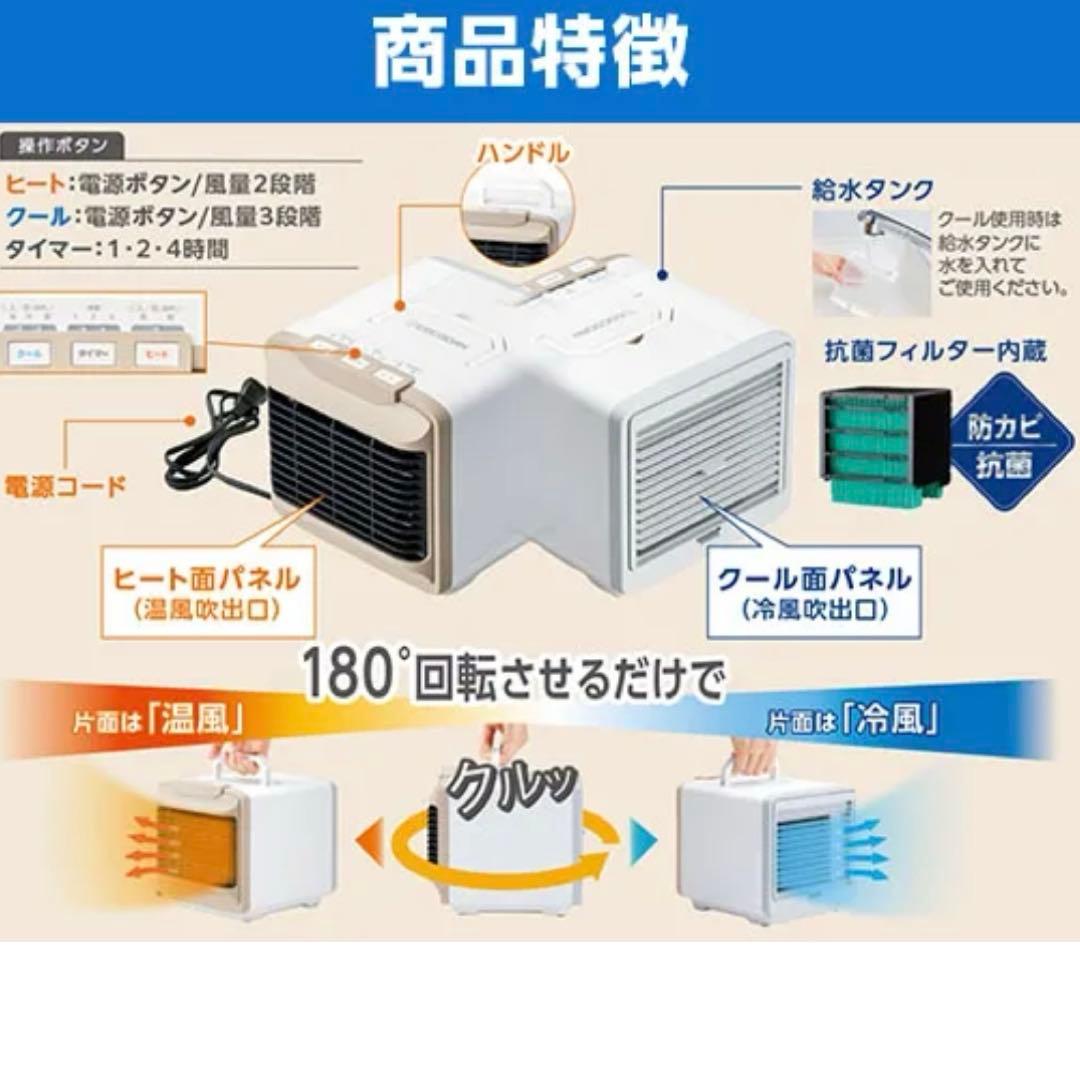 省エネ！ヒーター＆小型クーラー COCODAN ココダン ヒートクールワン