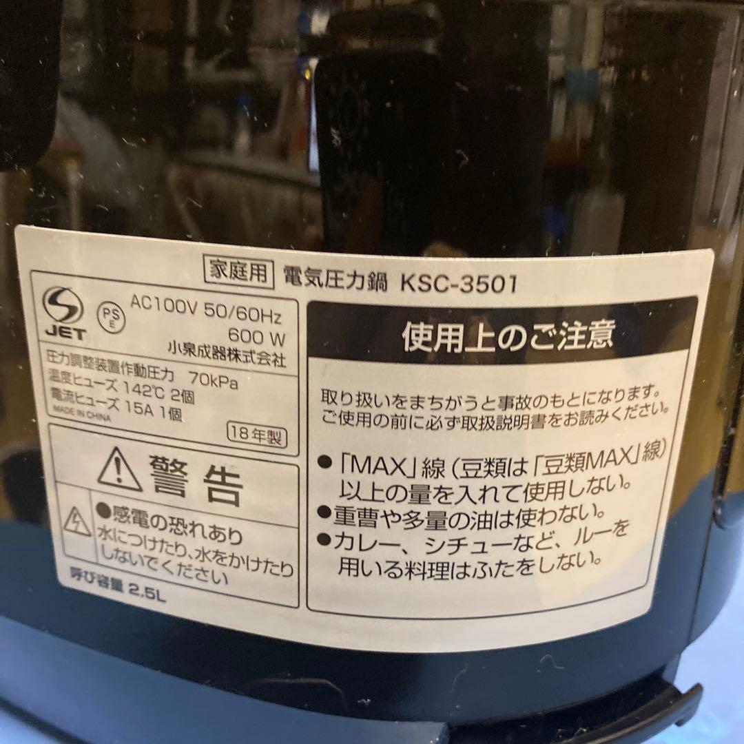 KOIZUMI 電気圧力鍋 KSC-3501赤黒