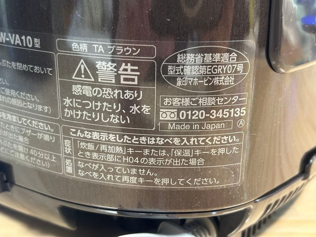 【豪熱沸とうIH】象印 炊飯器 NW-VA10 IH式 （5.5合）