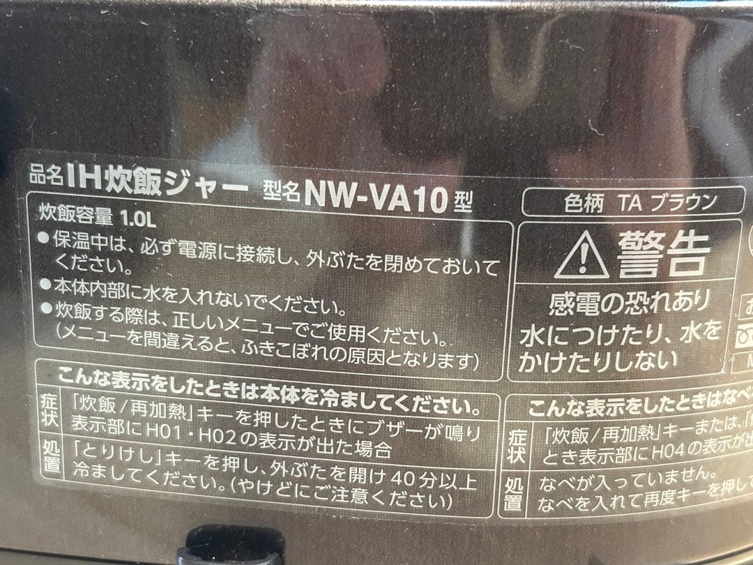 【豪熱沸とうIH】象印 炊飯器 NW-VA10 IH式 （5.5合）