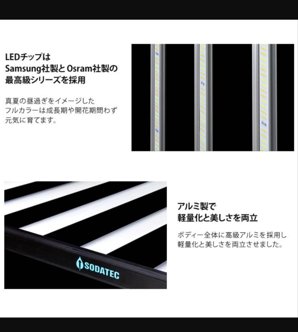 美品☆ソダテック　植物育成ライト　LED　業務用　７２０W