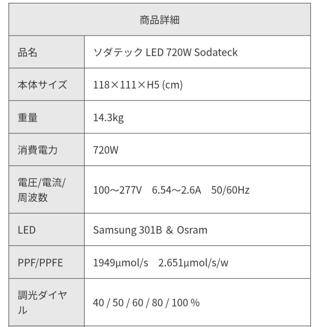 美品☆ソダテック　植物育成ライト　LED　業務用　７２０W