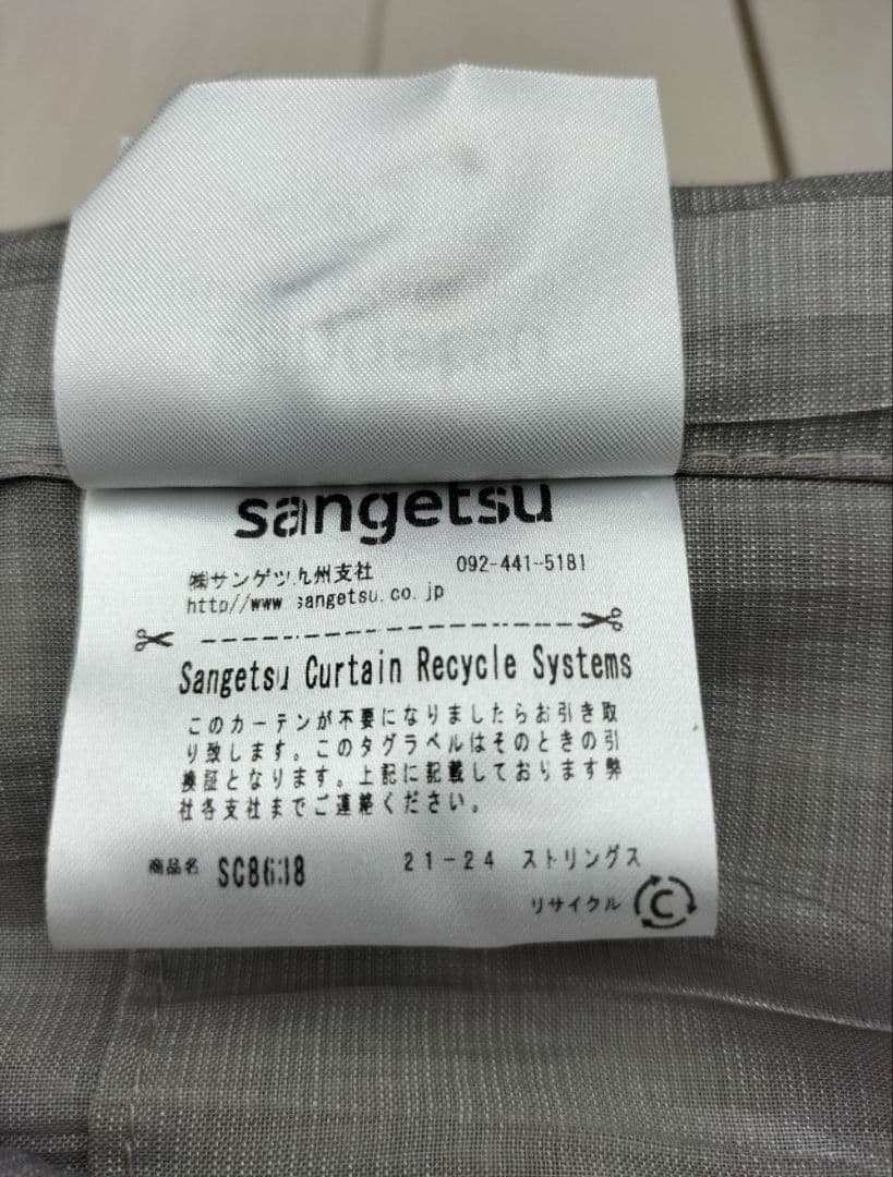 sangetsu 遮光カーテンセット2枚組◆展示品◆【L-2510KA5】