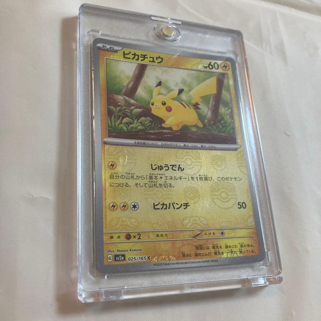 【極美品】ピカチュウ　マスターボールミラー【縦横線無し】