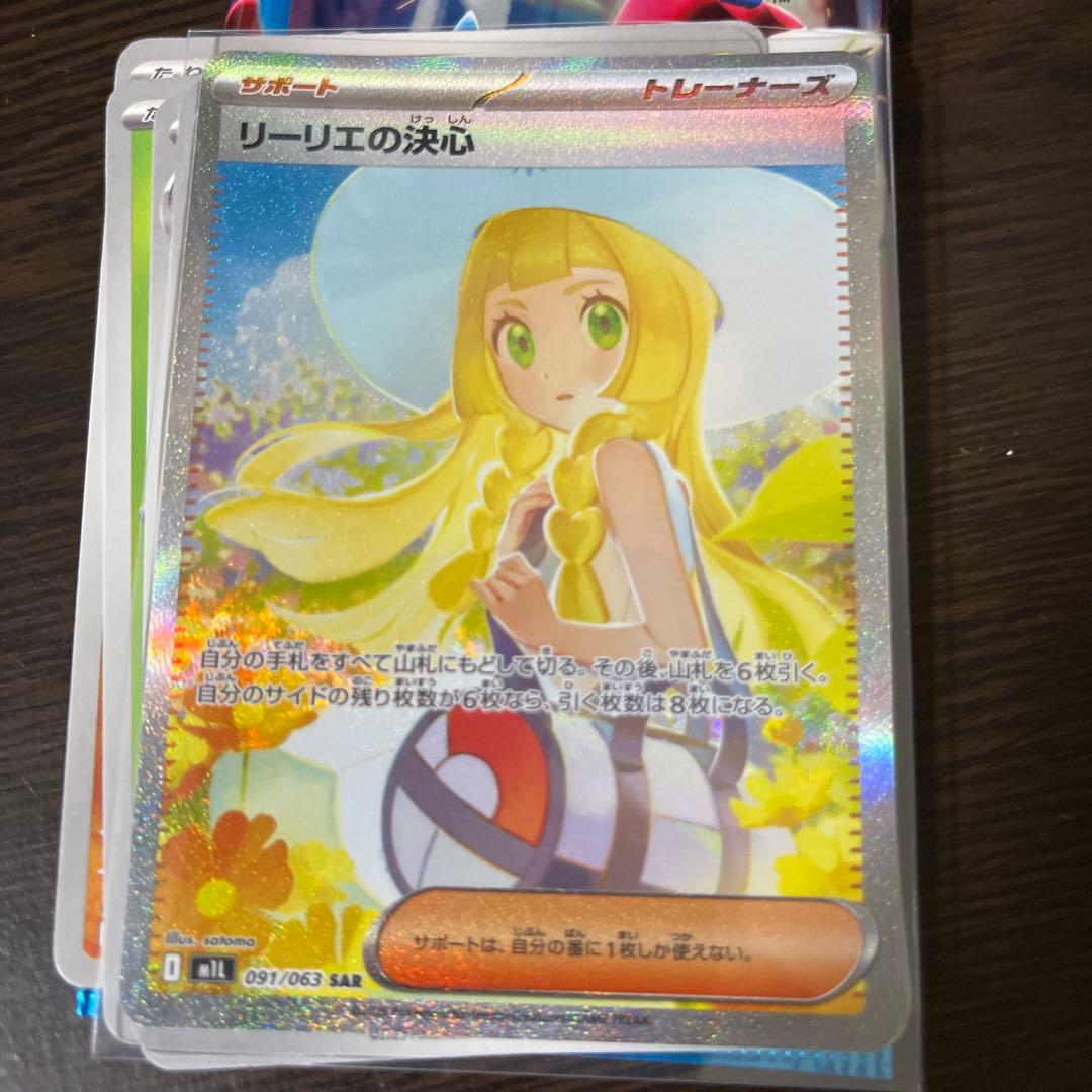 リーリエの決心 SAR 097/063 メガブレイブ　ポケモンカード　美品