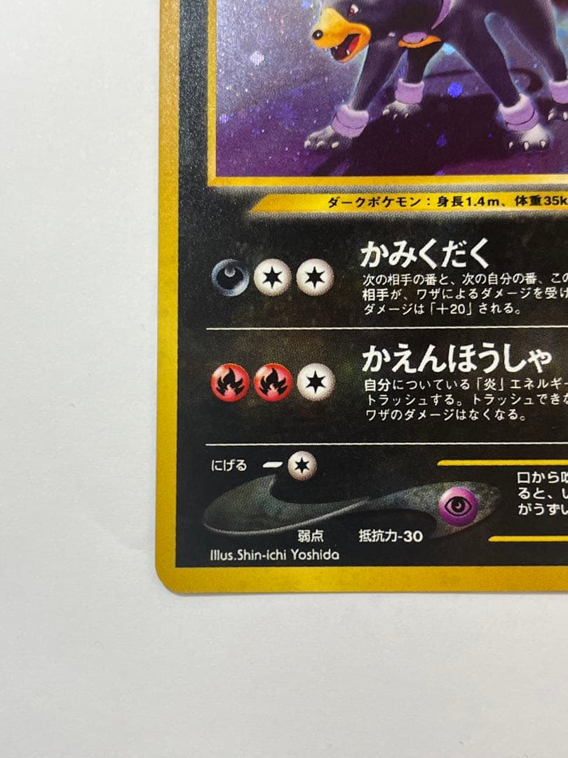 旧裏 ヘルガー LV.37 キラ ホロ ポケカ 廃盤 No.229 当時物