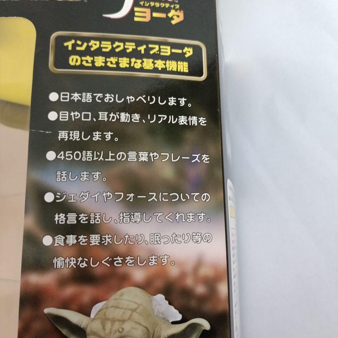 STAR WARS インタラクティブ Yoda 日本語版