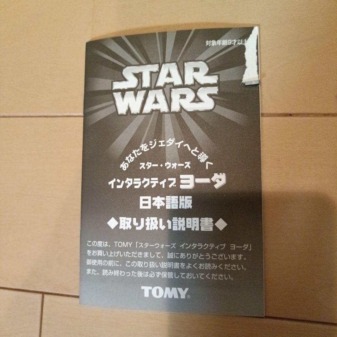 STAR WARS インタラクティブ Yoda 日本語版