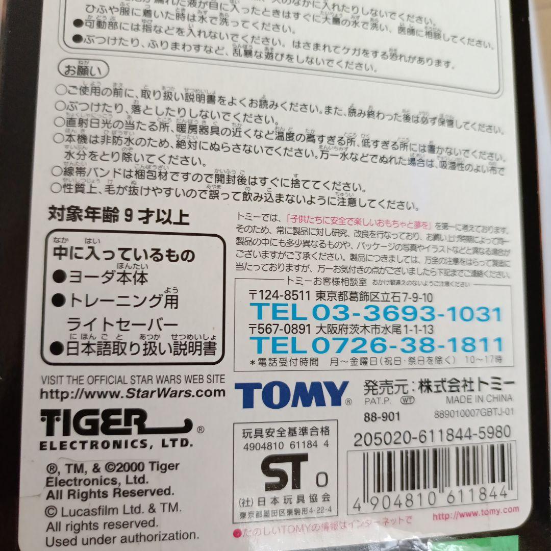 STAR WARS インタラクティブ Yoda 日本語版