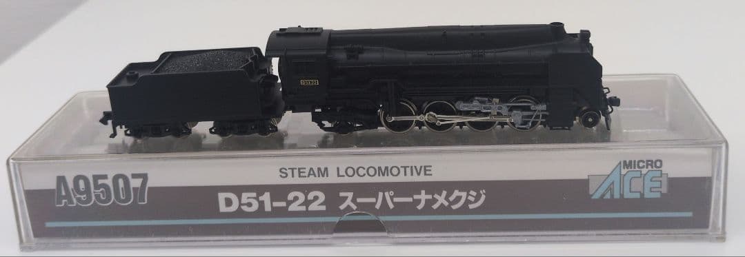 鉄道模型 D51 22 スーパーナメクジ