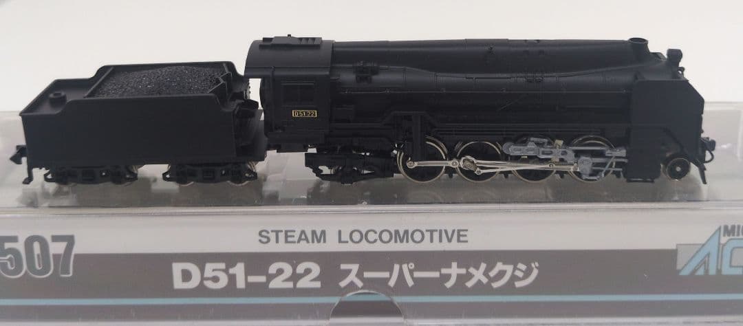 鉄道模型 D51 22 スーパーナメクジ