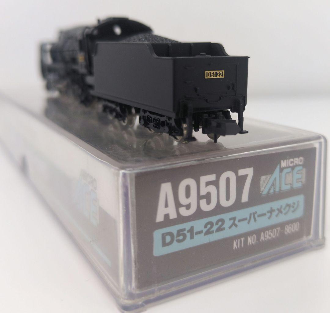 鉄道模型 D51 22 スーパーナメクジ