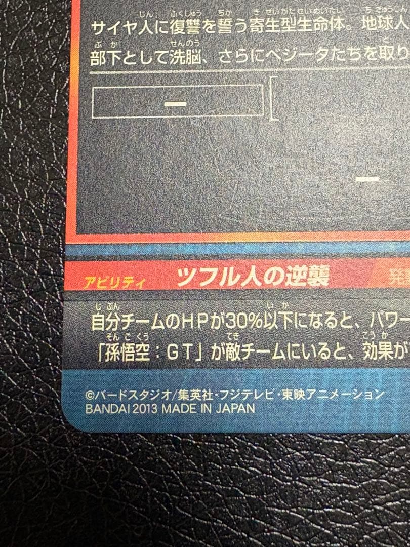 GPB-58 スーパーベビー　エラーカード