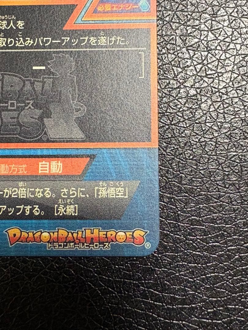 GPB-58 スーパーベビー　エラーカード