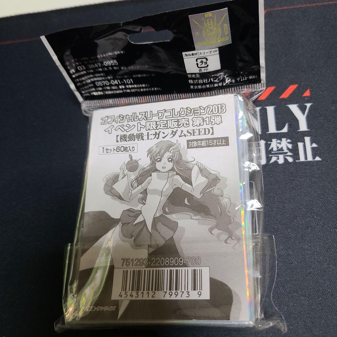 【未開封】ガンダム　スリーブ　ラクス・クライン