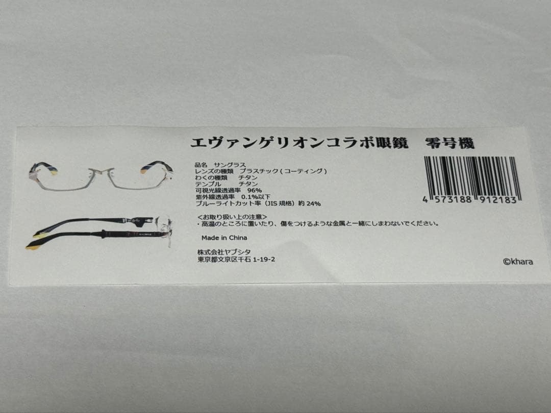★訳あり【エヴァンゲリオン 零号機】 イメージコラボメガネ