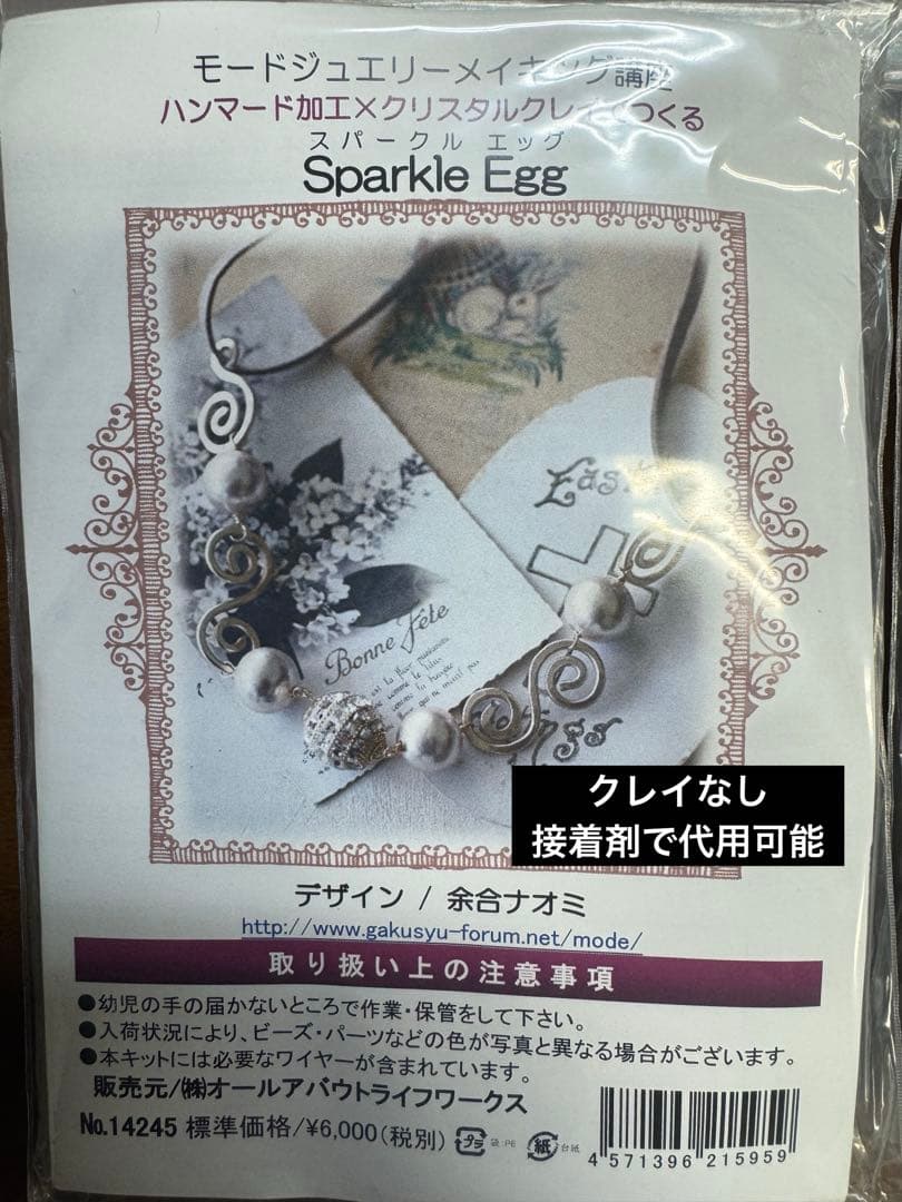 余合ナオミ　キット　まとめ割　ハンドメイド　材料