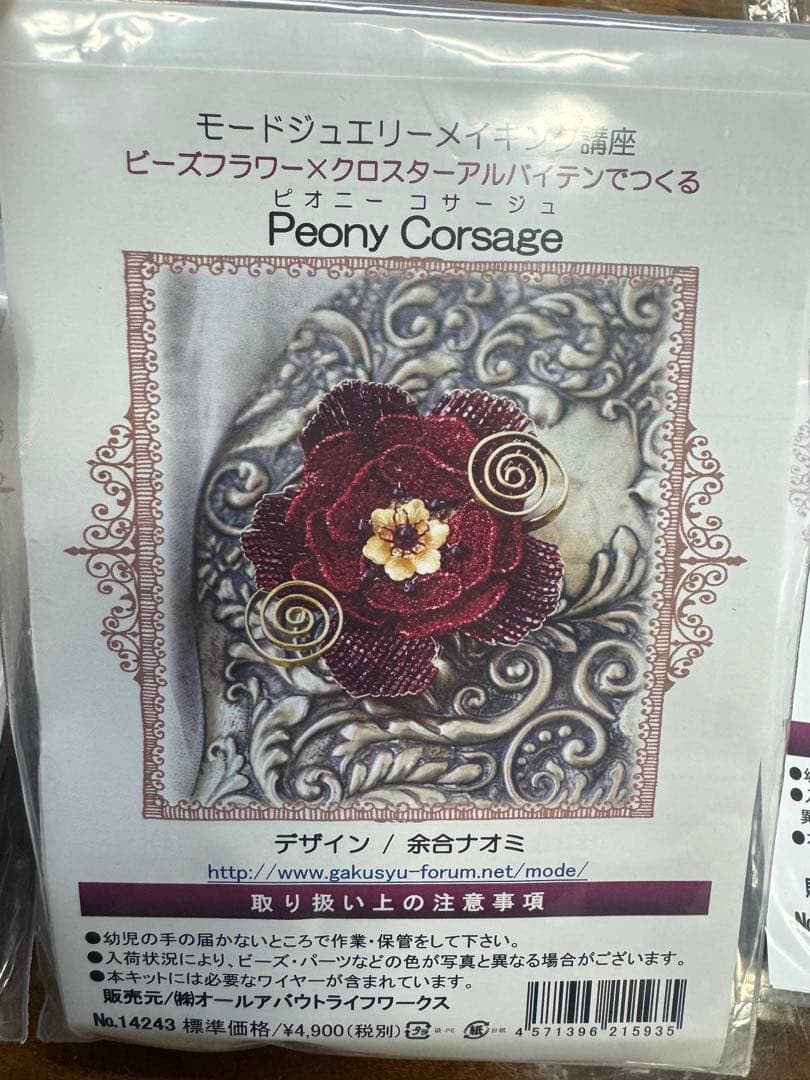 余合ナオミ　キット　まとめ割　ハンドメイド　材料